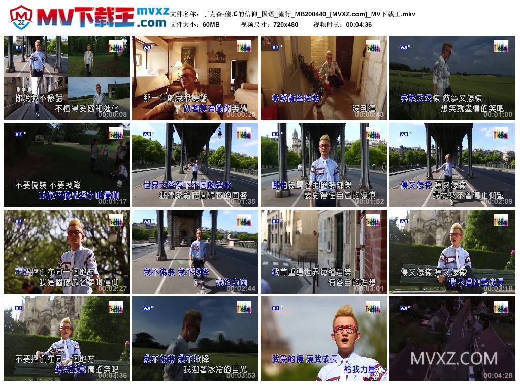 丁克森-傻瓜的信仰_国语_流行_MB200440